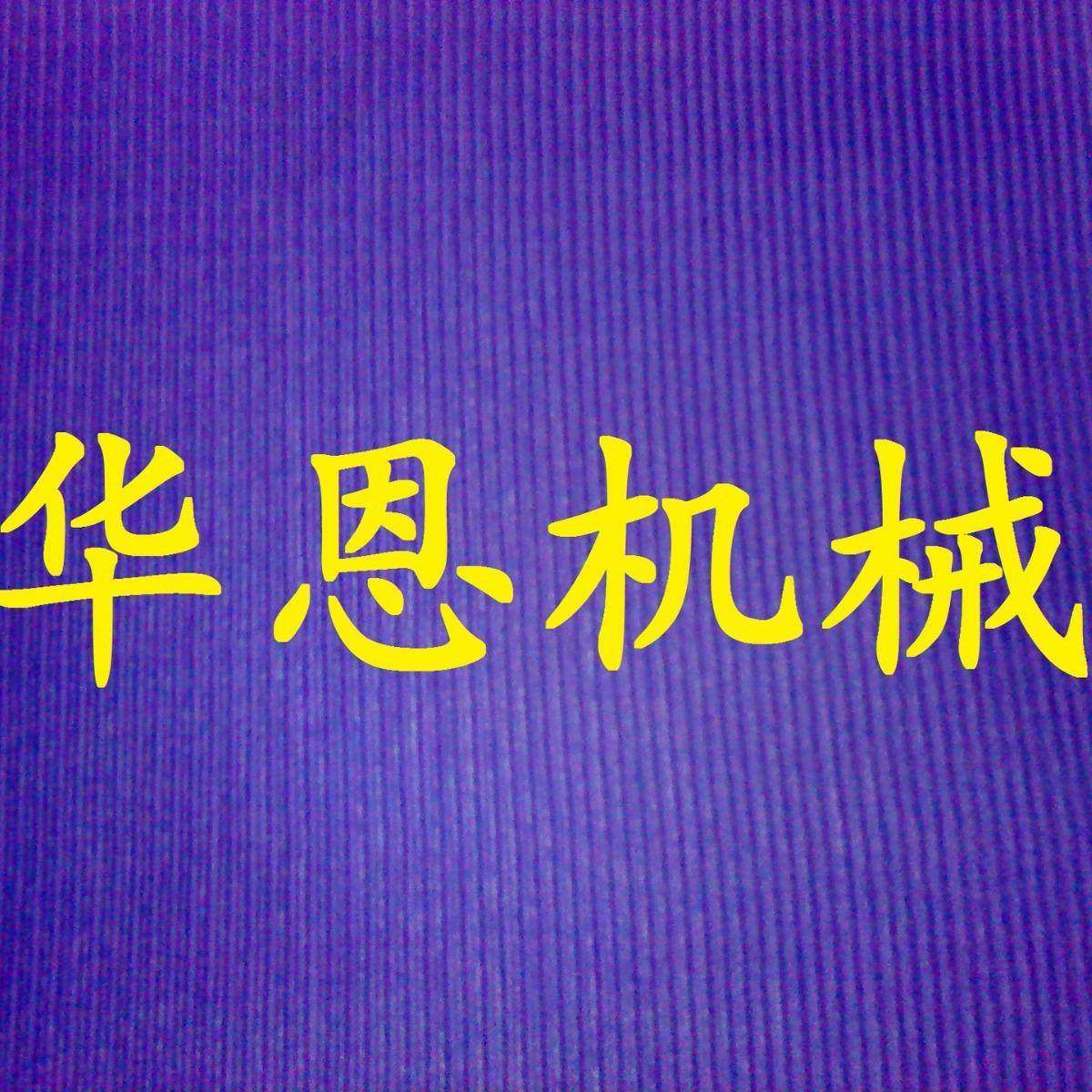 华恩专业生产ZJ—217-C电脑压褶机打褶机服装压褶机布料打折机,纺织面料/辅料/配套,其他纺织机械,淘宝优惠券,粉丝福利购,淘宝优惠卷