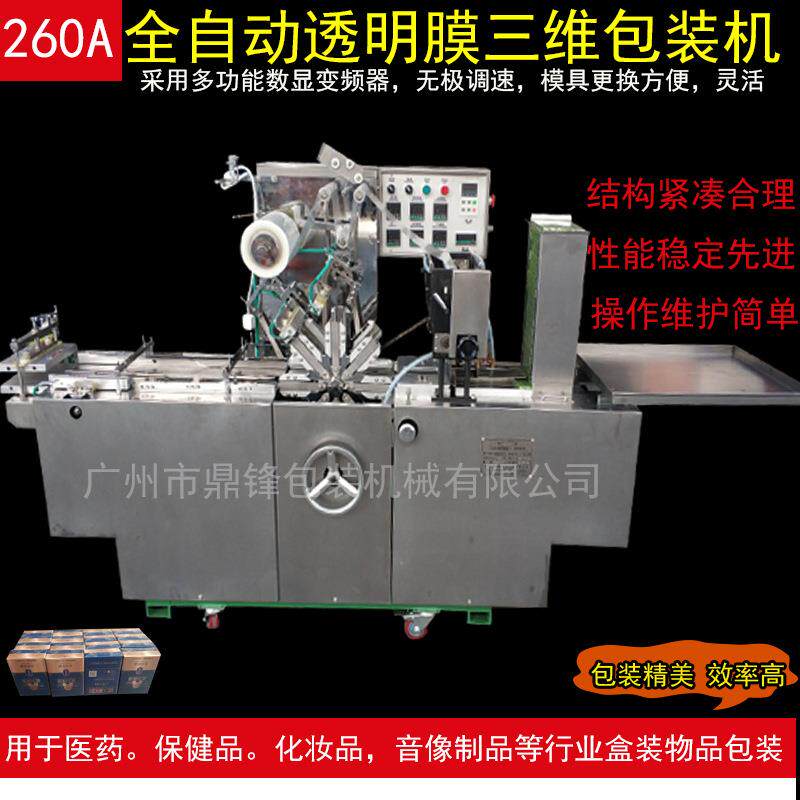 口红唇膏全自动透明膜折角三维包装机唇膏化妆品全自动烟包膜机