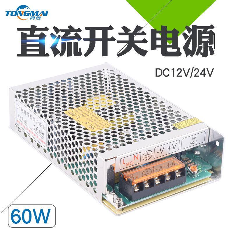 12V直流电源60/75/100W/150/200W安防监控集中电源LED灯带稳压24V