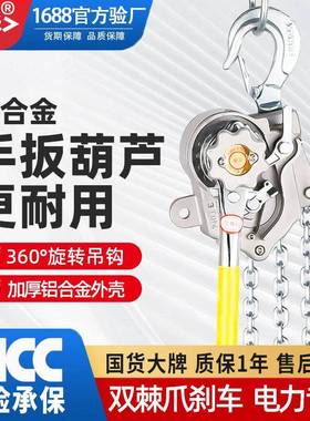 铝合金手扳葫芦0.75吨1.5TT6T9T铝合金紧线器电力环链手扳葫芦