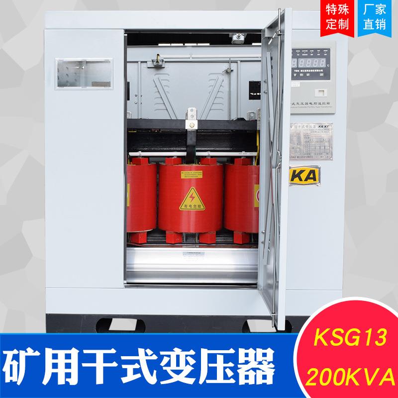 K13-200KVA矿用干式变压器10KV变0.4KV金属矿电力变压器KA证书