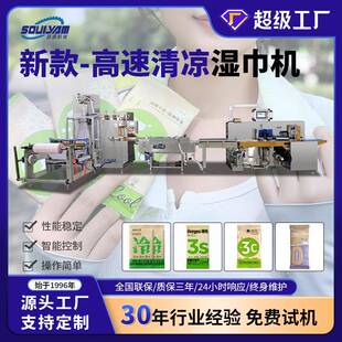 夏季运动擦汗便携单片独立装湿巾机械设备降温冰感围脖湿巾包装机