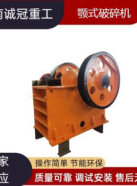 源头厂家颚式破碎机PE400x600矿山石破碎机产能高出料0-6mm