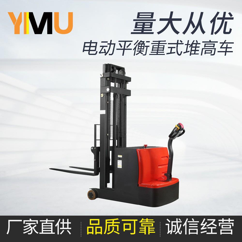 意姆电动小型无叉腿堆高车电动平衡重式无支腿升高堆垛车
