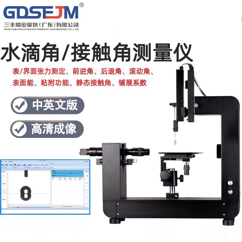 全自动光学接触角测量仪固体液体张力水滴角测试仪滚动角测定仪