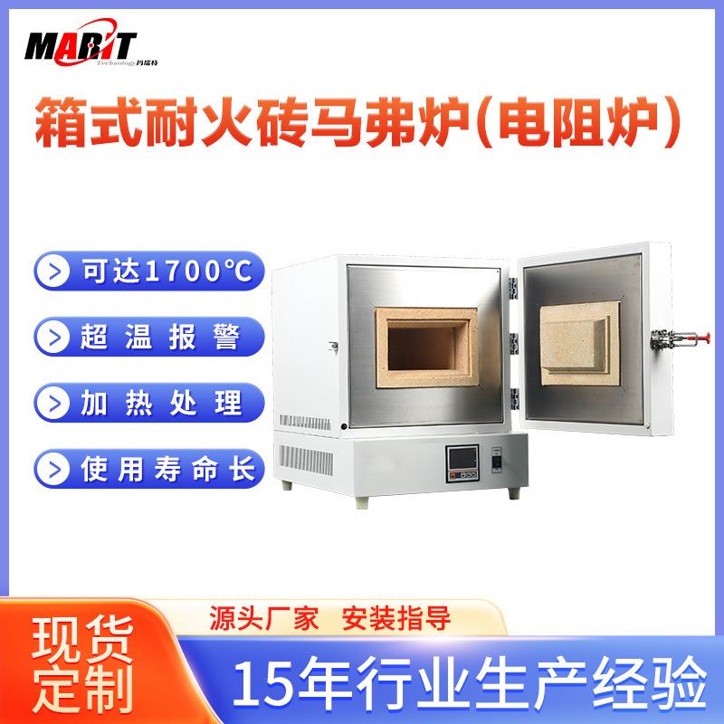高效节能精准控温箱式高温马弗炉实验室工业电阻炉热处理电热设备