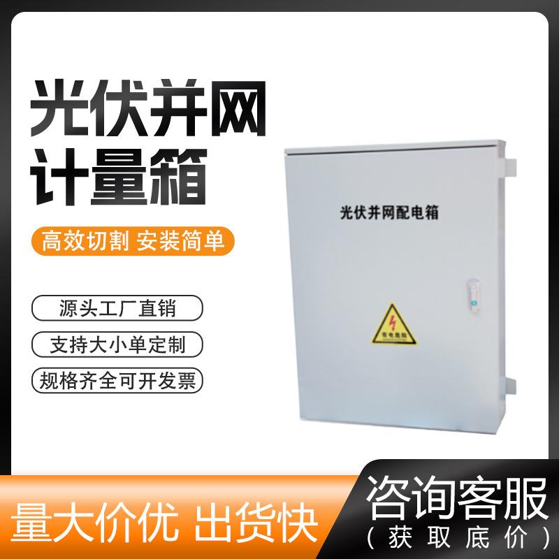 交流汇流箱6进1出配电箱PVXLS型50Hz480V交流智能监测光伏汇流箱