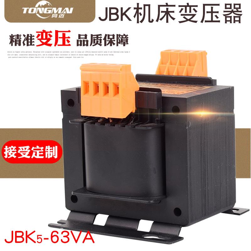 JBK5-63VA机床控制变压器380V转220V70V55V沈阳机床变压器