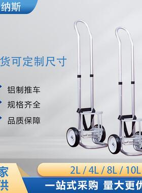 现货铝合金推车158mm168mm直径2/4/8/10升钢瓶推车氧气瓶小推车
