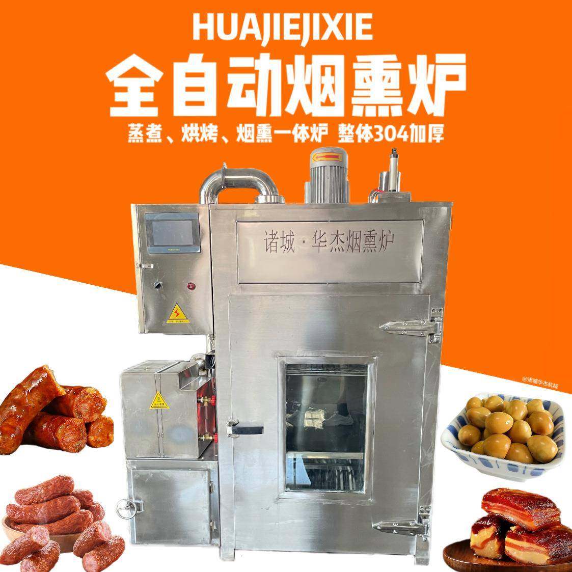 牌多功能一体炉全自动红肠猪头肉腊肠熏制上色烟熏蒸烤设备,清洗/食品/商业设备,肉制品加工设备,淘宝优惠券,粉丝福利购,淘宝优惠卷