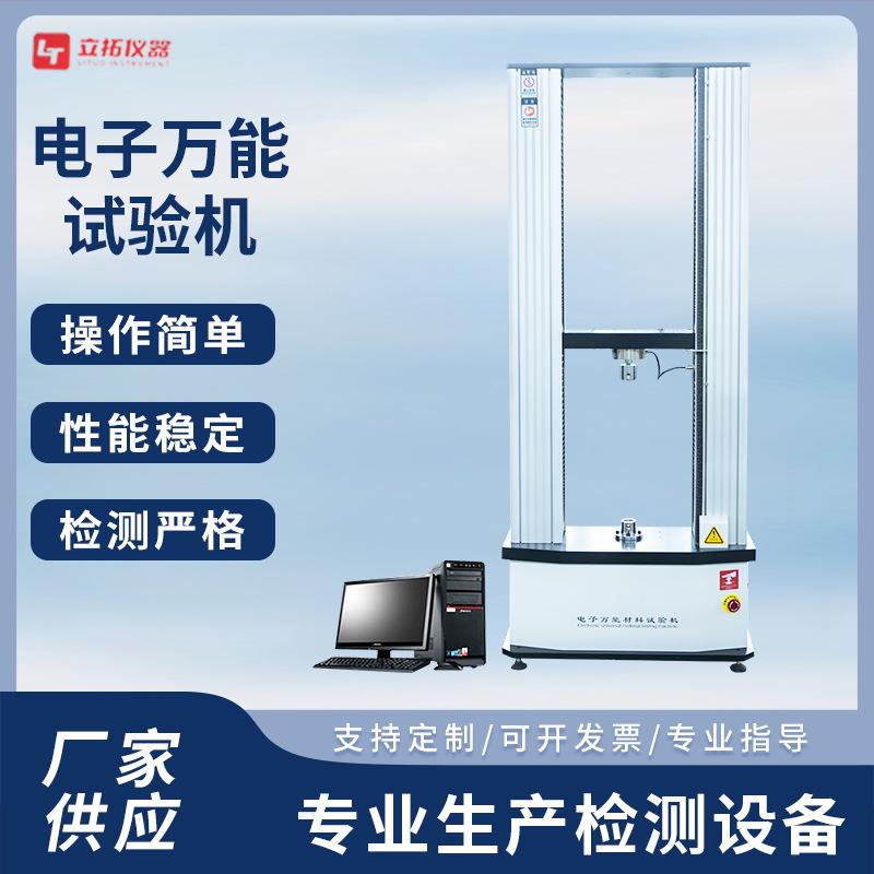 电子万能试验机橡胶塑料线缆拉伸弯曲压缩试验机50KN拉力试验机