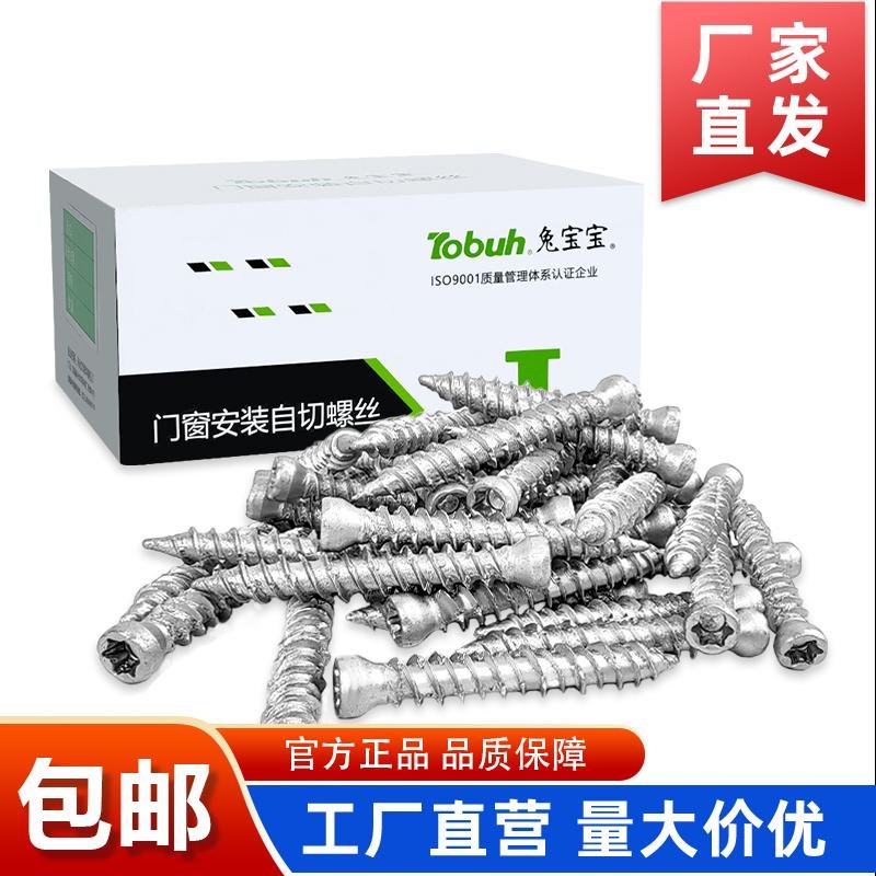 兔宝宝410不锈钢自切螺丝断桥铝合金门窗T30梅花槽水泥混凝土墙砖
