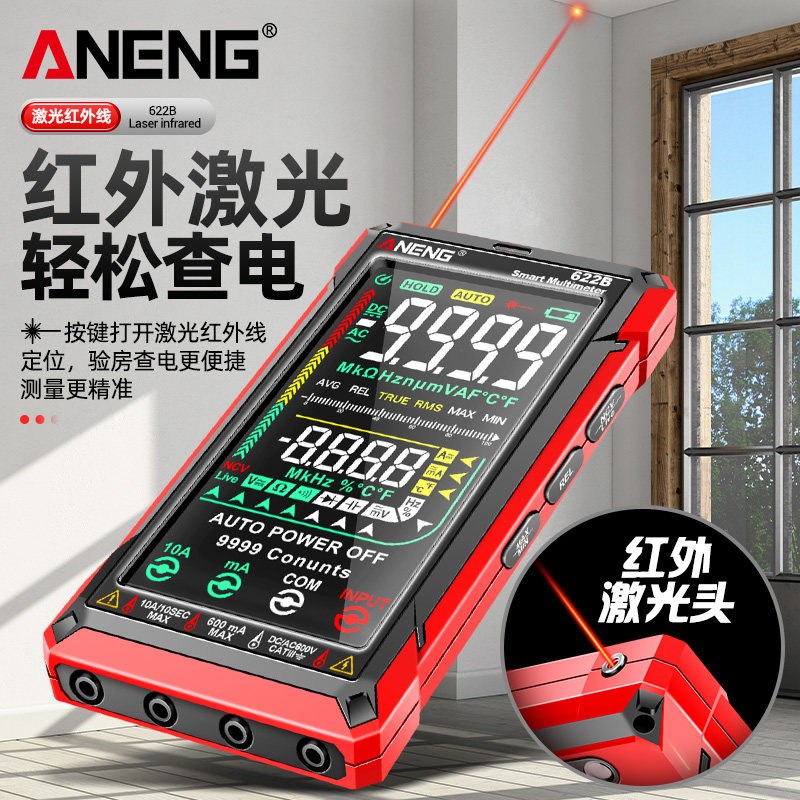 红外线激光智能万用表电工数字高精度多功能数显电子万能表