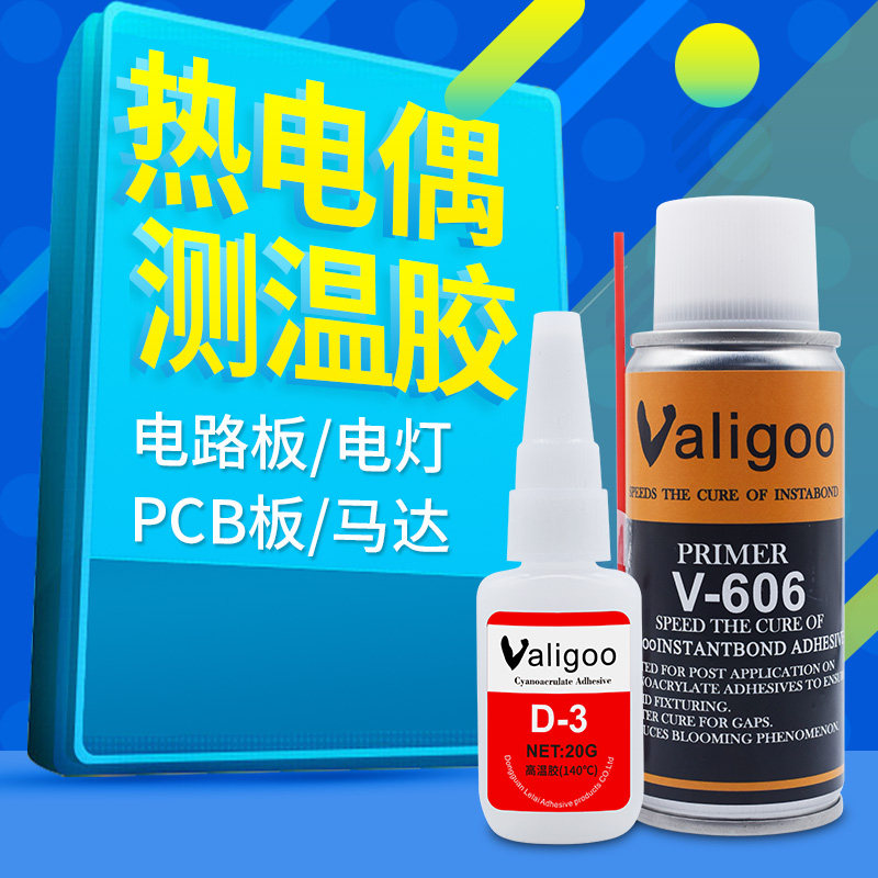卫力固 热电偶胶水D-3胶水 d3温升胶高温胶606固化剂加速剂测温胶