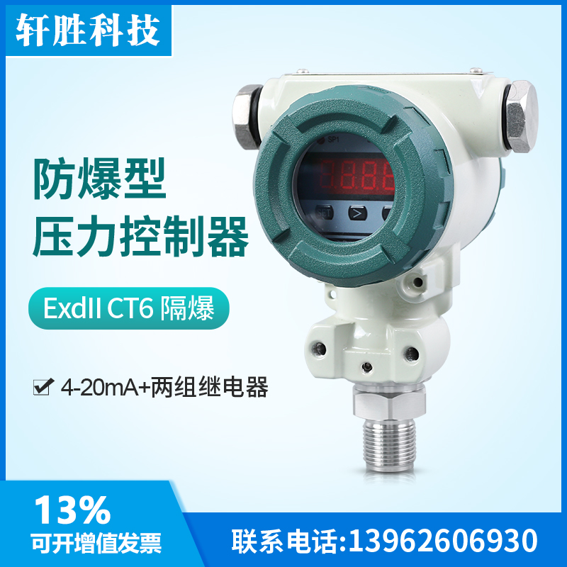 PCM401K 防爆型压力控制器 ExdIICT6 隔爆压力报警开关 变送器