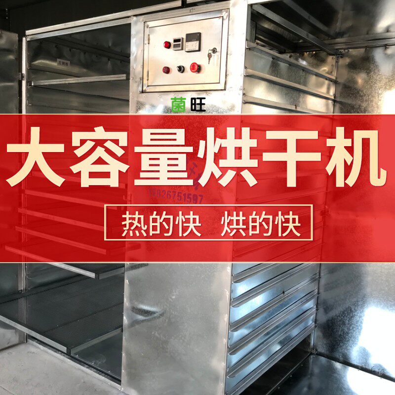 家用电加热红薯茯苓烘干机小型辣椒花椒中药材烘干箱柴火烘干设备