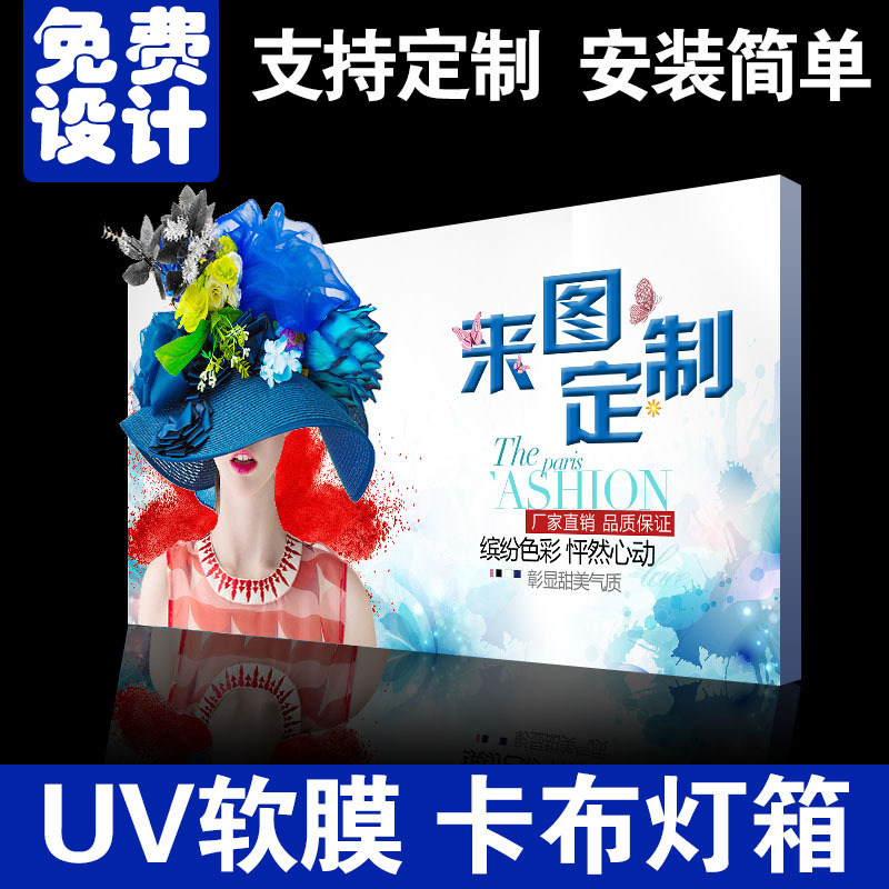 UV软膜卡布灯箱无边框天花广告牌拉布定做户外门R头招牌铝型材定