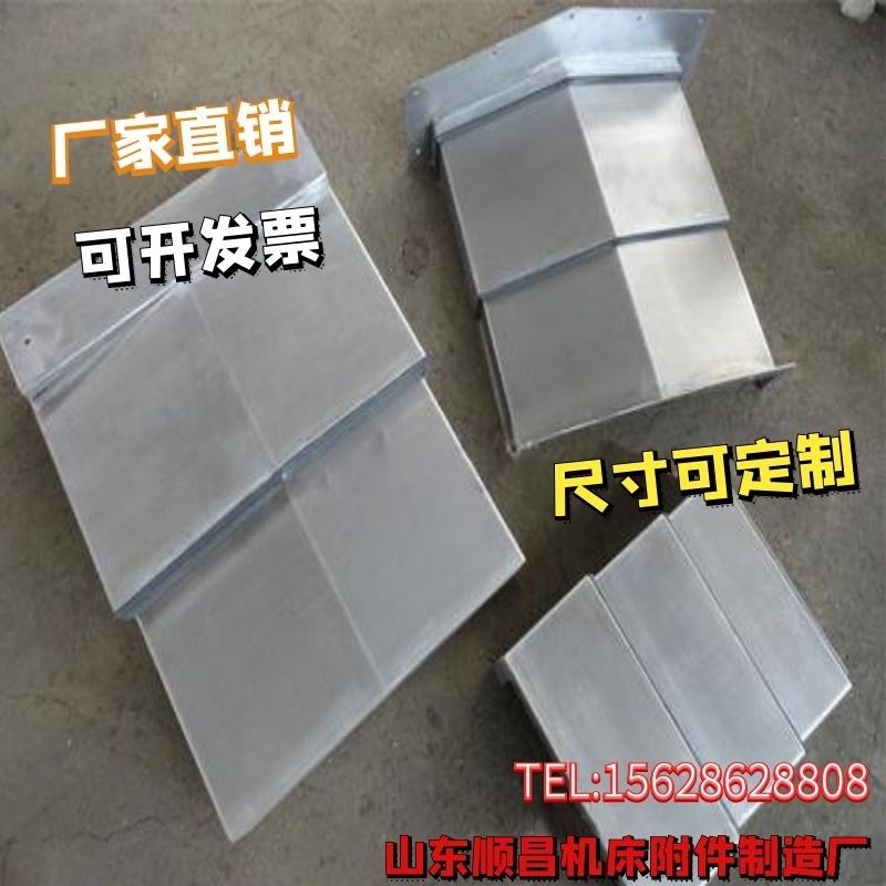 机床导轨钢板防护罩加工中心850不锈钢防尘罩1060伸缩护板直线轨