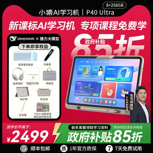 小猿学习机 P40Ultra升级款 2025开学季猿辅导学生平板 护眼屏 全场景作业辅导学练AI学习机