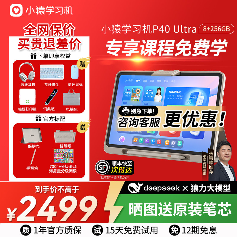 【咨询减200买贵退差】小猿学习机 P40Ultra升级款 猿辅导寒假学生平板 护眼屏 全场景作业辅导学练AI学习机,文具电教/文化用品/商务用品,学习机/教育伴学机/作业机,淘宝优惠券,粉丝福利购,淘宝优惠卷