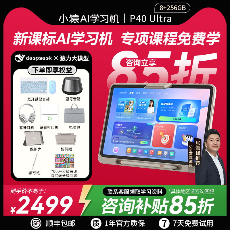 【咨询立减】小猿学习机 P40Ultra升级款 2025开学季猿辅导学生平板 护眼屏 全场景作业辅导学练AI学习机