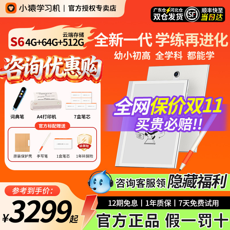 【两年只换不修】小猿学练机S6猿辅导学练一体机墨水屏学习机学习机小学初中高中通用平板电脑英语S2S1