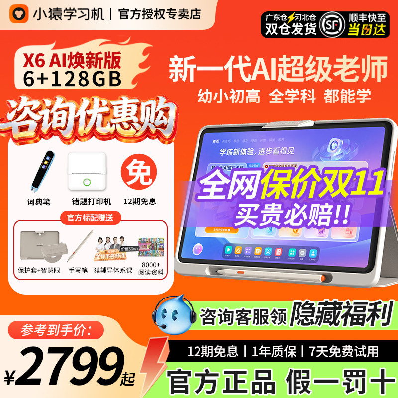 【全网买贵退差】P60&X6&T6小猿学习机猿辅导AI智能学习平板一体机英语专用官方旗舰店pro焕新版初高中
