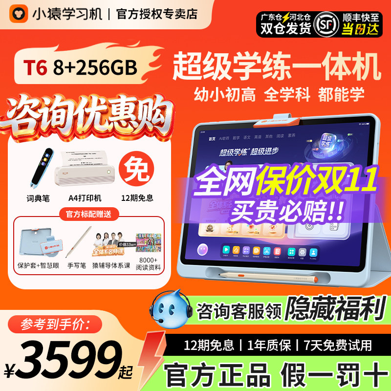 【国补85折】T6/X6/P60小猿智能学习机学生平板屏作业辅导AI官方学练机小学初中高中通用英语ai专用旗舰店pro
