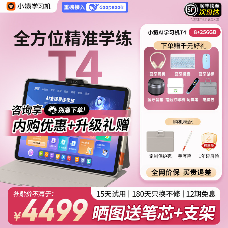 小猿AI学习机T4猿辅导1对1伴学家教全面精准学练小初通用英语大屏