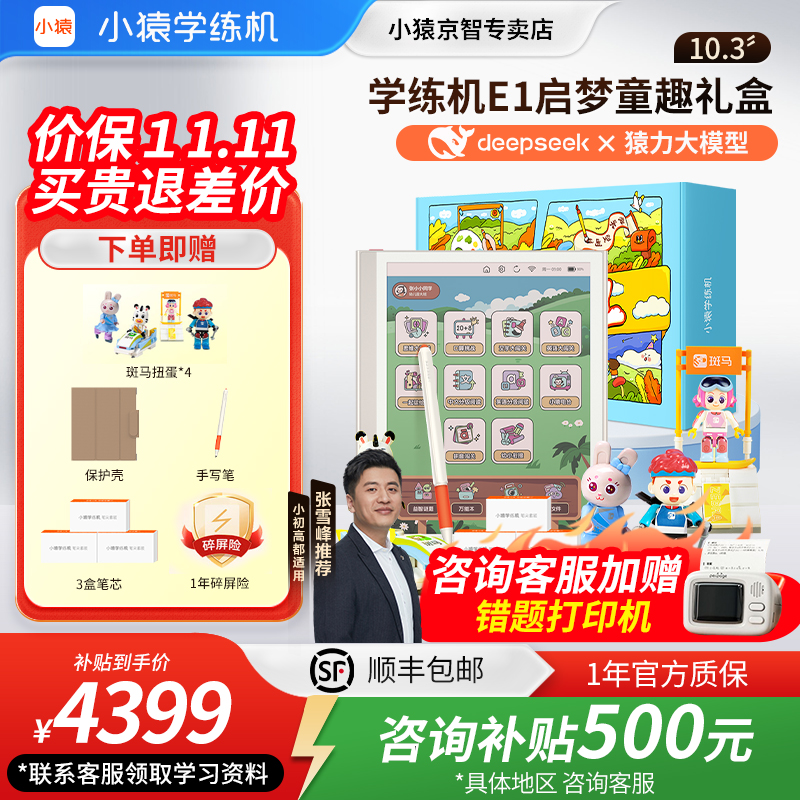 小猿学练机E1 猿辅导 彩色墨水屏 小猿AI早教机 护眼思维启蒙3到18岁儿童学习机智能
