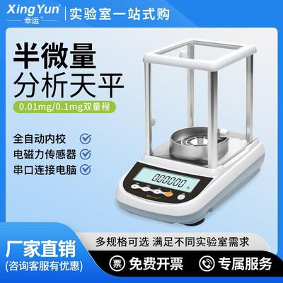半微量电子分析天平十万分之一精密实验室万分之一秤0.01mg