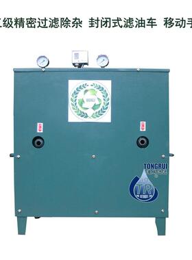 YLB30FB封闭式轻便油过滤机过滤加油三级过滤机