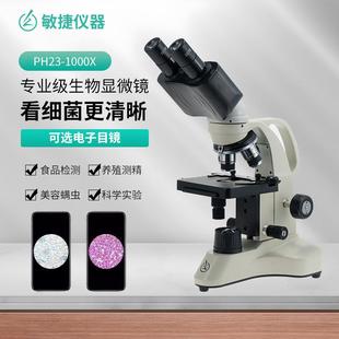 光学显微镜PH23系列教学教改同款要求生物双目显微镜厂家