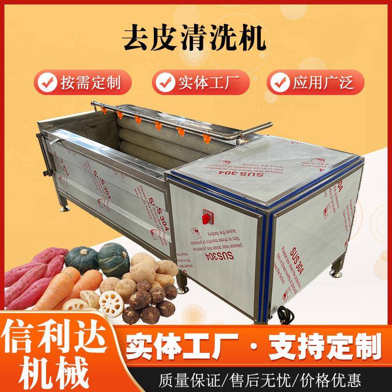 莲藕毛辊清洗机山药玉米脱皮清洗设备根茎类中草药去皮清洗机