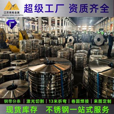 厂家现货304不锈钢带201316L2205301不锈钢卷带精密分条钢带