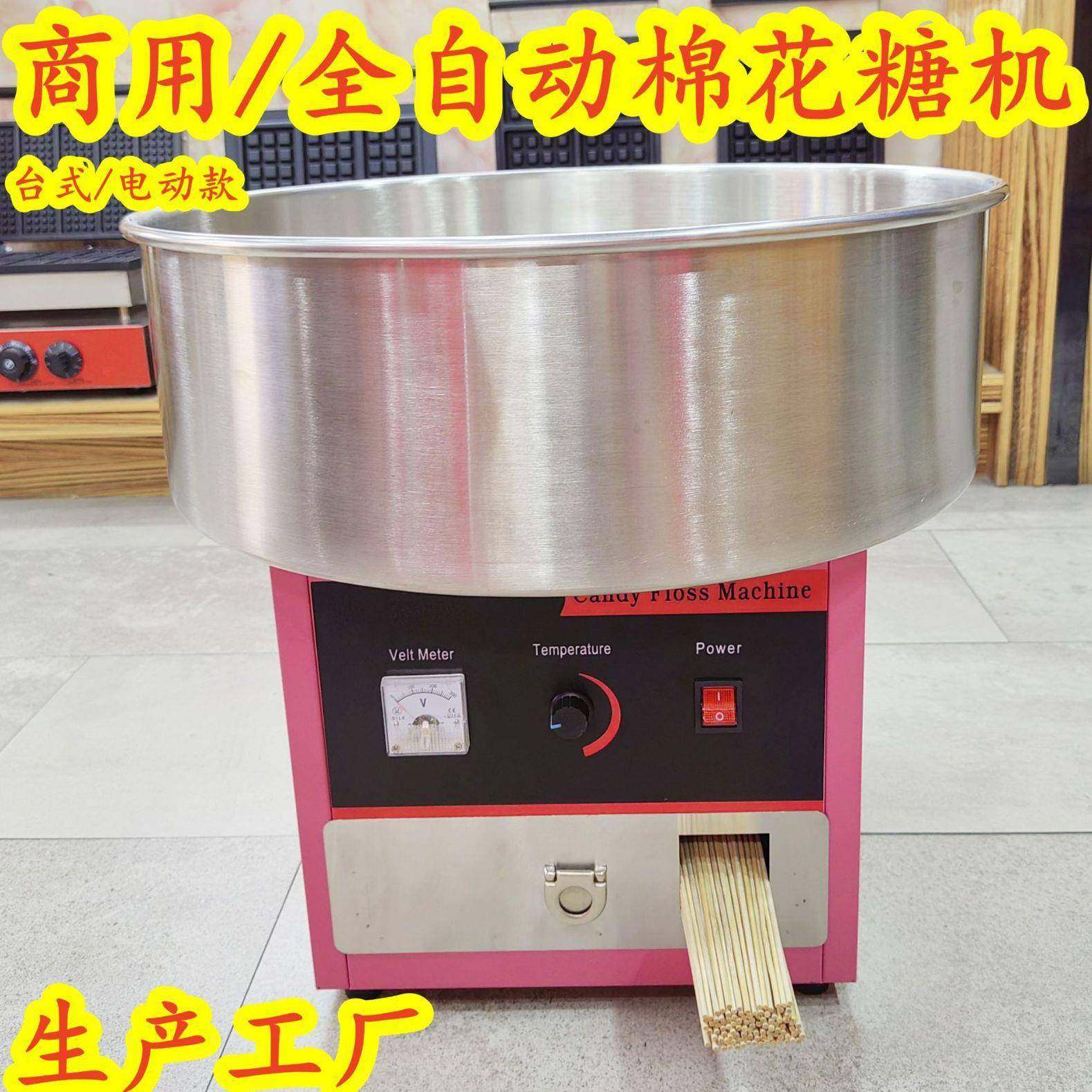 全自动棉花糖机器流动摆摊用棉花糖机商用电动棉花糖机花式棉花糖
