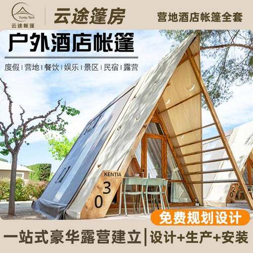 户外民宿酒店帐篷小型野奢旅游帐篷木屋轻奢加厚户外网红住宿篷房