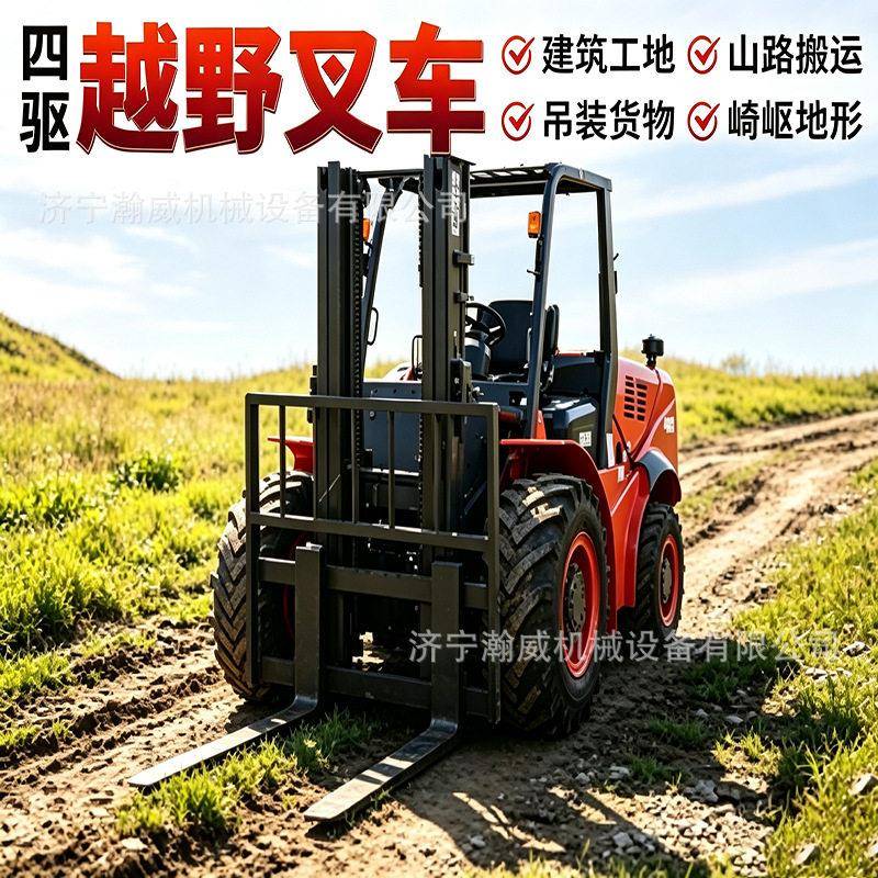 四驱越野叉车4吨5吨6吨工地坑洼泥泞路段山路内燃越野装卸搬运车