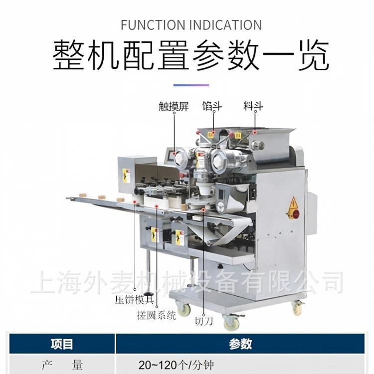 自动馅中馅包馅机点心面制品加工设备糍粑糕点心雪媚娘包馅食品机