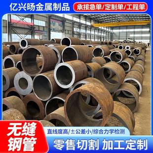 无缝钢管45号碳钢20#无缝铁管冷拉管切割40cr合金管Q345B空心圆管