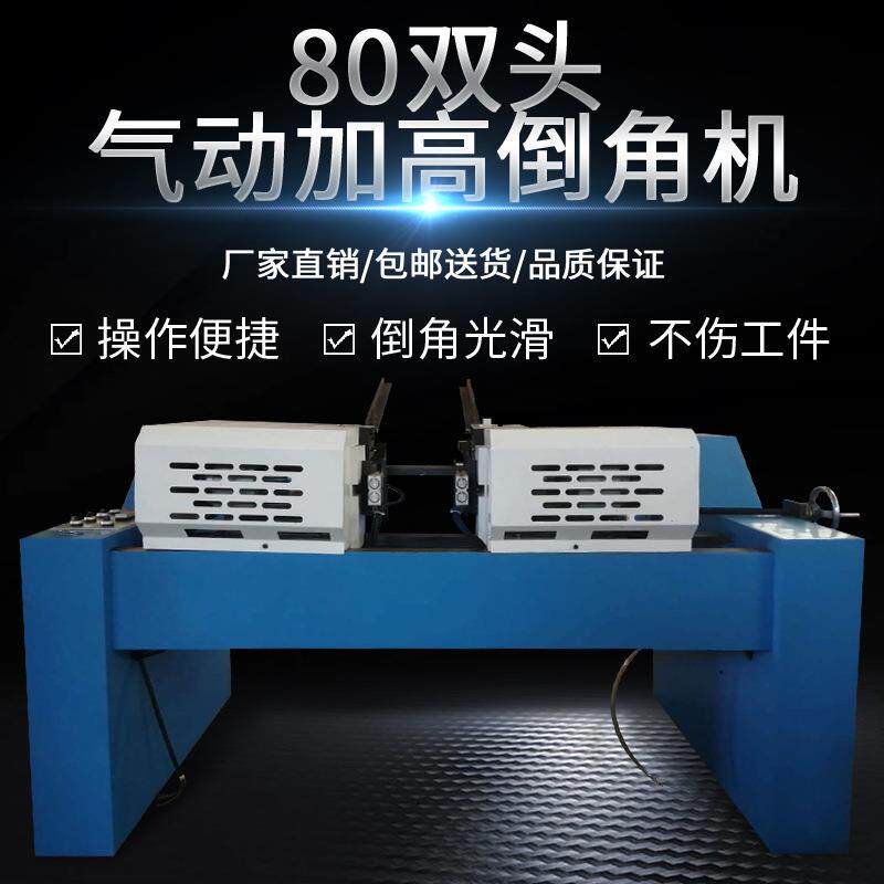80双头气动倒角机现货倒角机圆管全自动倒角机不锈钢金属设备