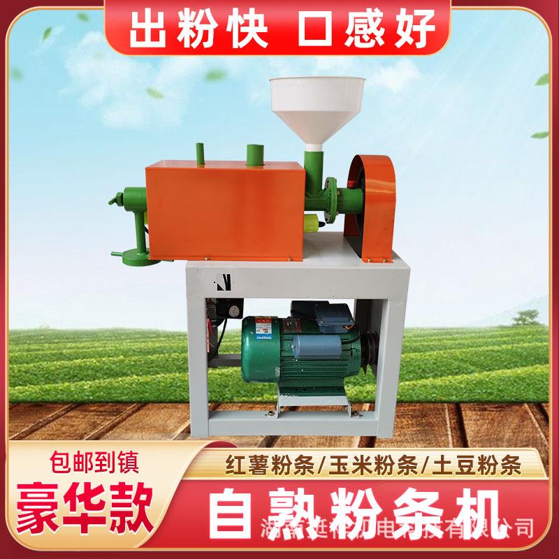 小型家用粉条机商用米粉制造机土豆红薯制粉机宽粉扁粉粉丝机