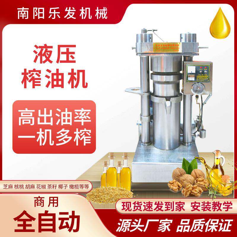 全自动液压榨油机设备商用油厂全套产线厂家46斤型芝麻香油机