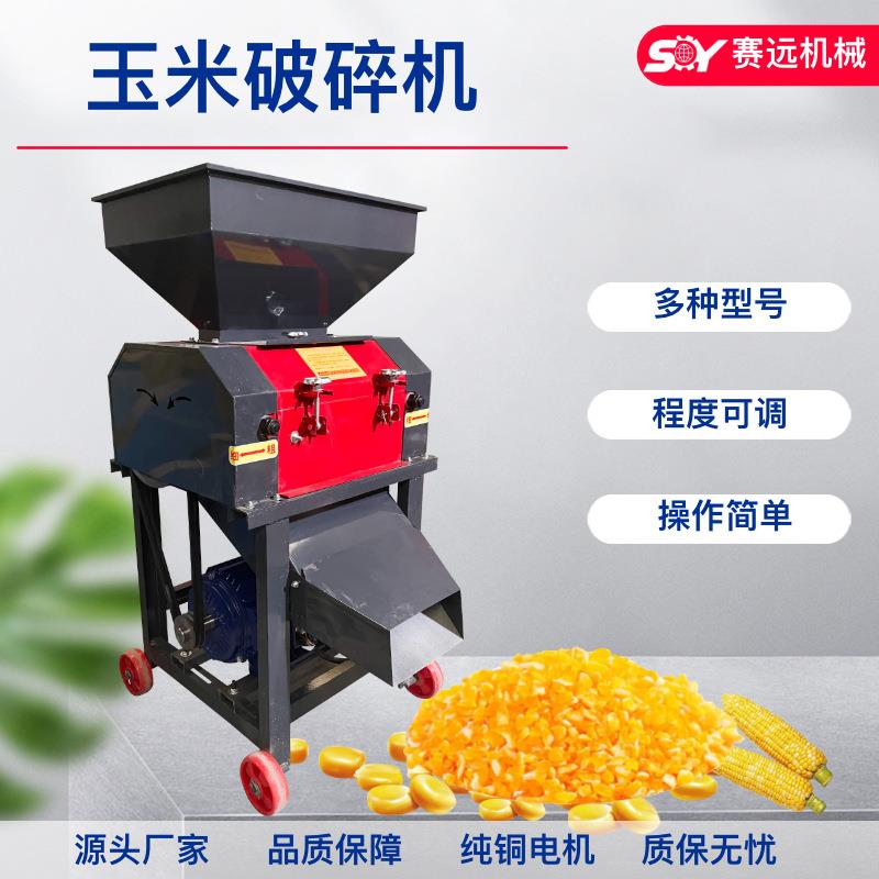 家用玉米破瓣机养殖酿酒颗粒粉碎机商用高粱黄豆花生玉米破碎机
