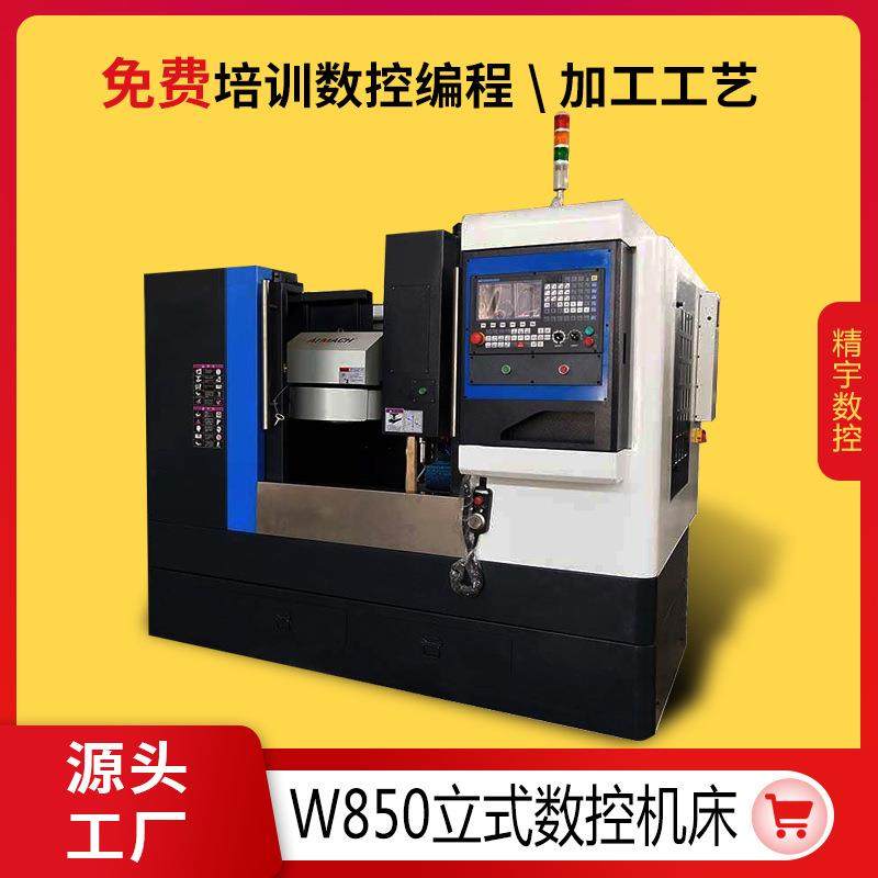 精宇w850立式c数控机床加工中心铣床数控车床可第四第五轴