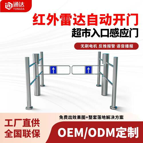 超市自动感应门向出入口红外雷达入口向门禁行器电动闸门禁