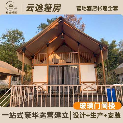 高端酒店帐篷民宿营地篷房景区文旅度假村农庄野奢帐篷木屋露营房