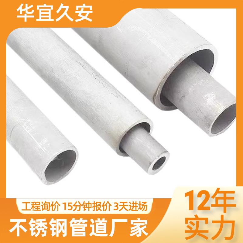 304不锈钢管子316L无缝工业厚壁管卫生光亮不锈钢管加厚空心圆管