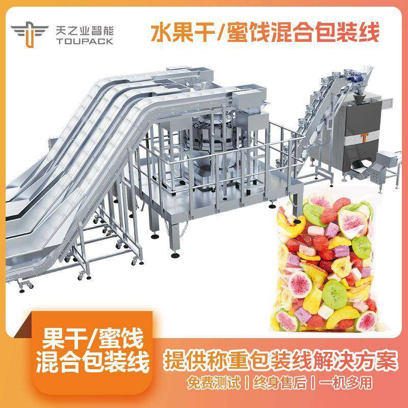 多种物料混合称重分装机每日坚果称重机配方花茶混合称重包装机,清洗/食品/商业设备,其他食品加工设备,淘宝优惠券,粉丝福利购,淘宝优惠卷