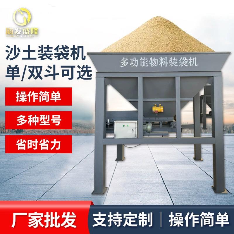 沙土装袋机全自动装沙机有机肥煤炭打包机黄砂石灌装分封口一体机
